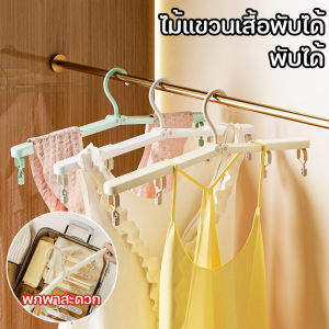 【Yearn】ไม้แขวนเสื้อพับได้ พกพาสะดวก ไม้แขวนเสื้อ อเนกประสงค์ พับได้ แบบพกพา สําหรับเดินทาง