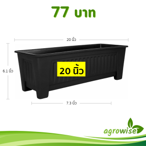 กระถาง กระถางต้นไม้ กระถางรางยาว ขนาด 20 21 นิ้ว รวมสี สีดำ สีขาว อิฐ เขียว ฟ้า Bundle 5 ใบ ชิ้น อัน