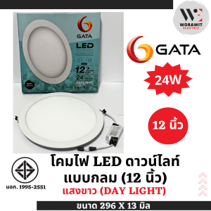 GATA โคมไฟ LED ดาวน์ไลท์ ฝังฝ้า ทรงกลม แสงขาว ขนาด 4 นิ้ว (9W) 6 นิ้ว (15W) 8 นิ้ว (20W) และ 12 นิ้ว (24W) แบบบาง โคมฝังฝ้าแอลอีดี