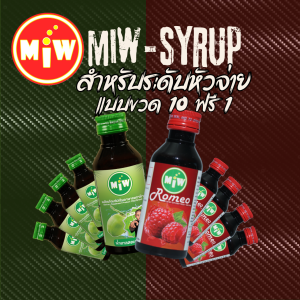 MIW แกลลอน 1 ลิตร 1แกลลอน เทียบเท่า แบบขวด 17 ขวด กลิ่้นน้ำตาลสด กลิ่นราสเบอรี่ ไซรัปสูตรเข้มข้น