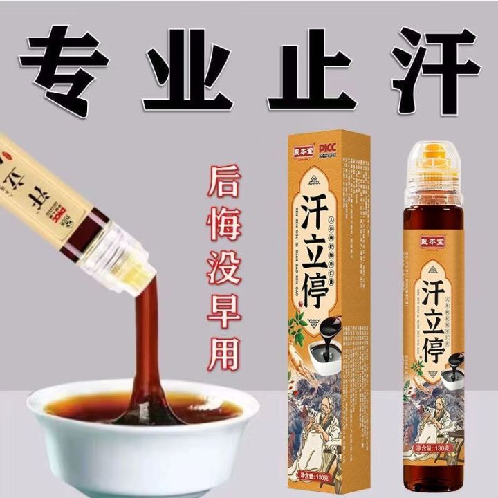 【多汗出汗汗立停】虚汗盗汗体虚手脚足腋下全身止汗酸枣酸枣仁[Perspiration sweating sweat stop] night ...
