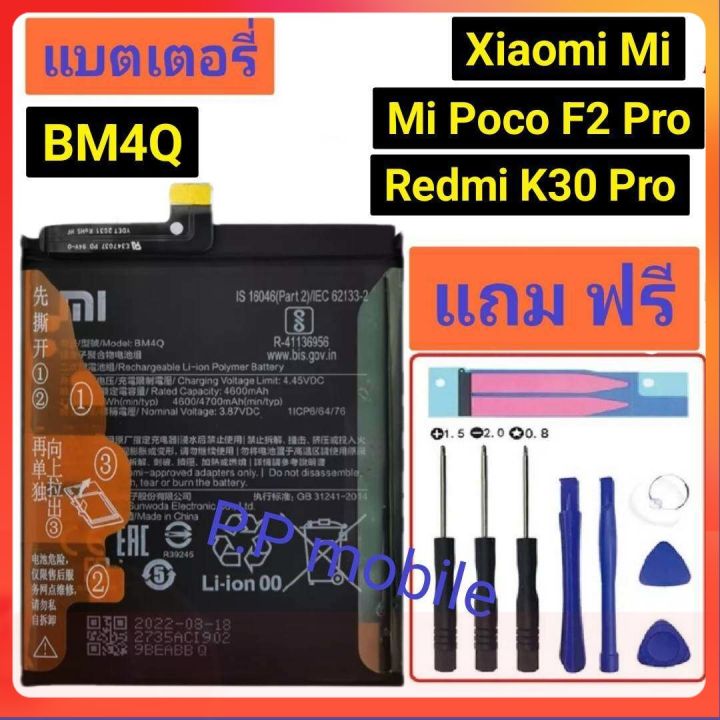 แบตเตอรี่ Xiaomi Mi Poco F2 Pro Redmi K30 Pro K30pro Battery Bm4q แบตแท้ Xiao Mi Bm4q 4700mah 8554