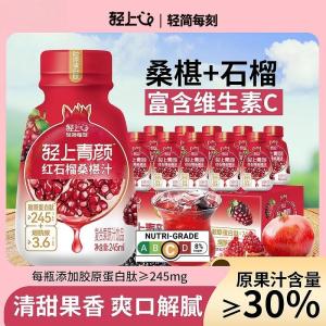 Pomegranate & Mulberry Juice Drink with Collagen Peptide 245ml*10 Bottles / Case Rich in Vitamin C