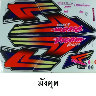 สติกเกอร์ dream ปี 2000 (c100p) เคลือบเงาแท้ทั้งแผ่น