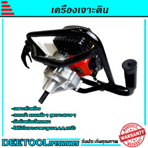 เครื่องเจาะดิน 2จังหวะ 51.7cc 3แรงม้า มือจับมือเร่งพร้อมโครงหนา เฉพาะเครื่อง