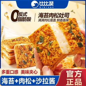 比比赞海苔芝士肉松面包整箱吐司蛋糕早餐零食 Toast Cake Breakfast Snacks