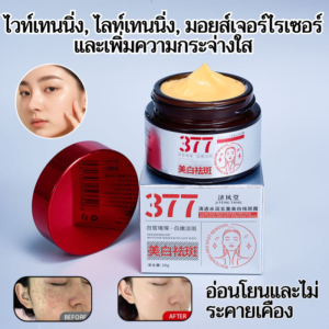 💯ครีม 377 ลดริ้วรอยและจุดด่างดำ บำรุงผิวขาวกระจ่างใส/สินค้าขายดี 377 ครีมแก้ฝ้าไวท์เทนนิ่งผิว ลบฝ้า กระ จุดด่างดํา กระจ่างใส ครีมแก้ฝ้า สดชื่น ไม่เหนียวเหนอะหนะ การบำรุงผิวหน้า อุดมไปด้วยไนอาซินาไมด์ ยับยั้งการสร้างเมล