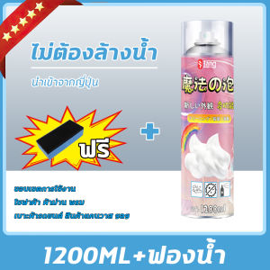💎💎น้ำยาซักโซฟากำมะหยี่ 1200M ซักแห้งโซฟา โฟมขจัดคราบ ไม่ต้องล้างด้วยน้ำ ทำความสะอาดที่ยอดเยี่ยม