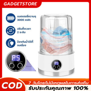 เครื่องซักผ้ามินิไร้สาย เครื่องซักผ้าเล็ก เครื่องซักชุดชั้นใน 3000mAh พกง่าย เหมาะสำหรับชุดชั้นใน ถุงเท้า