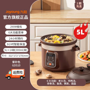Joyoung 5L Electric Stew Pots: DGD50-05AK-C for Soup Porridge and Stewing DG50Z-GD510 Fully Automatic with Ceramic Purple Clay Color