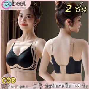 oobest 【จัดส่ง 2-3 วัน】2 ชิ้น ชุดชั้นในแบบไม่มีรอยต่อชุดชั้นในแบบไม่มีรอยต่อชุดชั้นในแบบไม่มีรอยต่อชุดชั้นในแบบไม่มีรอยต่อชุดชั้นในแบบไม่มีรอยต่อ