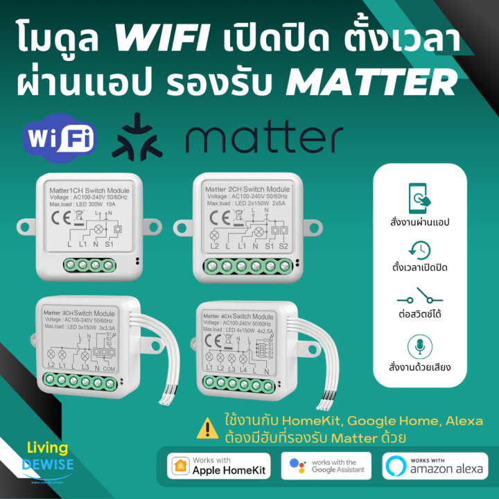 Matter Over Wi-Fi Switch DIY Module โมดูลเปิดปิดไฟ Wi-Fi รองรับ Matter ...