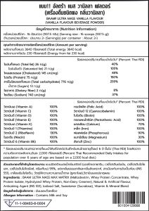 BAAM ULTRA MASS (6 LB) | โปรตีนเพิ่มน้ำหนัก I FITWHEY