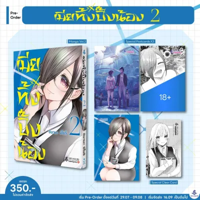 (Limited Set+ธรรมดา) เมียทิ้งปิ๊งน้อง เล่มที่ 2 หนังสือการ์ตูน มังงะ มือหนึ่ง first เมียทิ้ง
