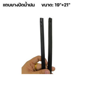 จัดส่งจากกรุงเทพ ใบปัดน้ำฝน toyota vigo ที่ปัดน้ำฝนรถยนต์ ที่ปัดน้ำฝนยาง ก้านปัดน้ำฝนตรงรุ่น 1คู่ซ้ายขวาก้านพร้อมใบ เฉพาะTOYOTA Hilux VIGO CHAMP ปี2004ถึง2015เท่านั้น 19นิ้ว21นิ้ว ใส่ได้ชัวร์