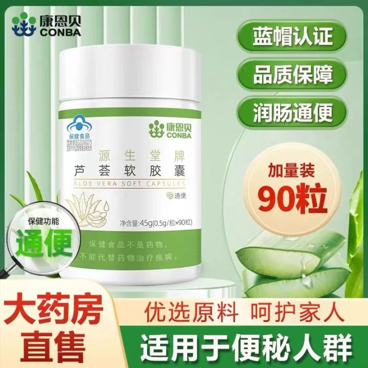 Aloe vera soft capsule moisten bowel defecation bowel clearing stool