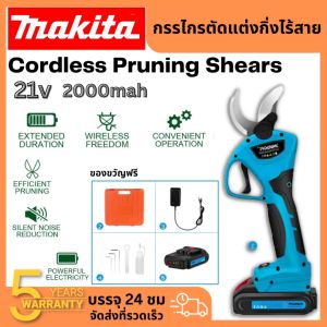Makita กรรไกรตัดกิ่งไร้สายแบบมืออาชีพไฟฟ้า Pruner แบตเตอรี่ตัดแต่งกิ่งเฉือน 21V กรรไกรสวนต้นไม้ Secateurs เครื่องตัดเฉือน