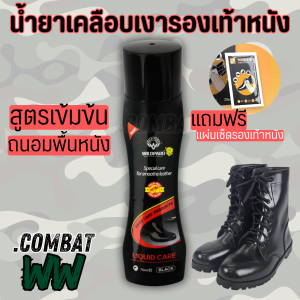 น้ำยาขัด น้ำยาเคลือบเงา WILDPARD ขนาด 75 ml สูตรเข้มข้น ถนอมพื้นหนัง ใช้ได้กับรองเท้าหนังเรียบ น้ำยาขัดหนัง รองเท้าหนัง ชนิดน้ำ น้ำยา ทำความสะอาด รองเท้า เครื่องหนัง