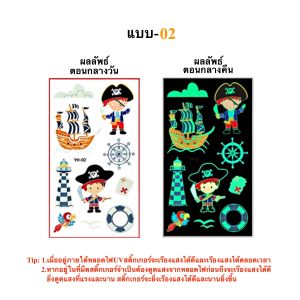 สติ๊กทูเรืองแสง ลายโจรสลัด กันน้ำ Sticker Tattoo Pirate สติ๊กเกอร์รอยสัก มีให้เลือก 5 แบบ พร้อมสงในไทย