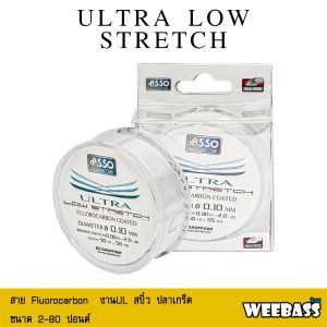 อุปกรณ์ตกปลา ASSO สายเอ็นม้วนเล็ก - รุ่น ULTRA LOW STRETCH (สีใส) เอ็นตกปลา งาน UL-สปิ๋ว