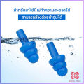 ที่อุดหูกันเสียง ปลั๊กอุดหู เอียปลั๊ก  Earplugs. 