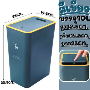 LuckyLife ถังขยะทรงสูง เหมาะสำหรับใส่ในห้องน้ำ ถังขยะพลาสติก แบบสูง บรรจุ10ลิตร ถังขยะ
