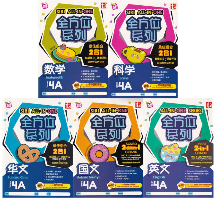 华小4年级作业上半年 配版练习 课堂评估 PBD Latihan DSKP 全方位系列 all in one Series 华小四年级作业 ...
