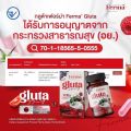 เฟอร์ม่ากลูต้า Ferma Gluta กลูต้าเฟอร์ม่า มะเขือเทศ 3 สายพันธุ์ ผิวแลดูกระจ่างใส ผิวดีขาว กลูต้า ช่วยลดการเกิดสิว. 