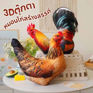 QIMY ของเล่นตุ๊กตาไก่ หมอนไก่สร้างสรรค์ 3D ตกแต่งโซฟา ของขวัญวันเกิด ของเล่นเด็ก ของเล่นตุ๊กตา