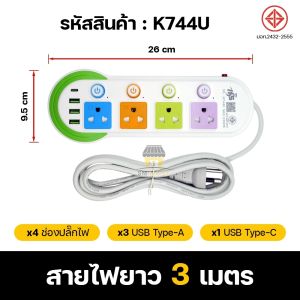 ปลั๊กไฟ ปลั๊กพ่วง 3เมตร/5เมตร/8เมตร ปลั๊กไฟ 3ขา ผ่านมาตรฐาน มอก. วัสดุทนความร้อน ไม่ติดไฟ มีเซอร์กิตเบรกเกอร์ ช่วยตัดไฟอัตโนมัติ