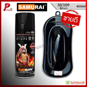 สีสเปรย์ซามูไร ดำเงา 30/109 สีดำเงา สีซามูไร สีพ่นรถ ซ่อมสีรถ SAMURAI PAINT
