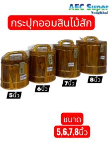 กระปุกออมสินไม้สักทองทรงกลมนี้ เป็นผลิตภัณฑ์ที่ใช้สำหรับส่งเสริมการออมเงินและสามารถใช้ตกแต่งบ้านได้