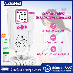 🔥ส่งจากไทย🔥เครื่องวัดอัตราการเต้นของหัวใจทารกในครรภ์ หน้าจอ LCD มีไฟแบ็คไลท์ สําหรับทารกในครรภ์