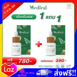 1 แถม 1 ของแท้ส่งฟรี!! Mediral เมดิรอล เซรั่มสิวmediral เซรั่มสิวสูตรคุณหมอ ผิวอ่อนแอแพ้ง่ายใช้ได้ เวชสำอางค์ที่แพทย์ผิวหนังแนะนำ