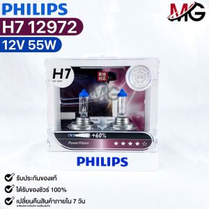 หลอดไฟหน้ารถยนต์ฟิลลิป PHILIPS H7 12V 55W PowerVision +60% รหัส 12972