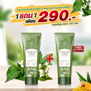 ส่งฟรี 1แถม1 ครีมทองพันชั่ง พลูคาว พญายอ แบรนด์กุลิสรา 120 ml.ครีมแก้คัน แก้สะเก็ดเงิน น้ำเหลืองเสีย