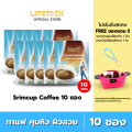 ไลฟ์เทค สริมคัพ กาแฟ ผสมถั่วขาวและคอลลาเจน 17 กรัม 10 ซอง แถม พวงกุญแจเชือกถัก 1 ชิ้น และ กระเป๋า 1 ใบ #Lifetech. 