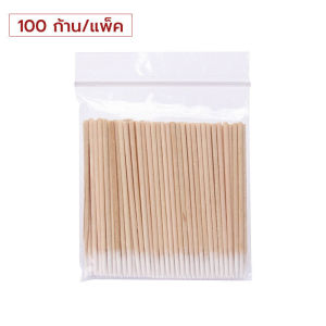 สำลีก้านไม้ปลายแหลม คัตตอนบัต หัวแหลม 100แท่ง/ซองสำหรับเช็ดเล็บ แต่งหน้า