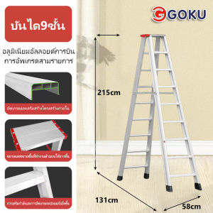 GOKU บันได 3 ชั้น บันไดอลูมิเนียมทรงเอ  บันไดช่าง  ขึ้นลงได้ 2 ทาง พับเก็บได้ น้ำหนักเบา เคลมสินค้าภายใน7วัน รับประกันตลอดชีพ