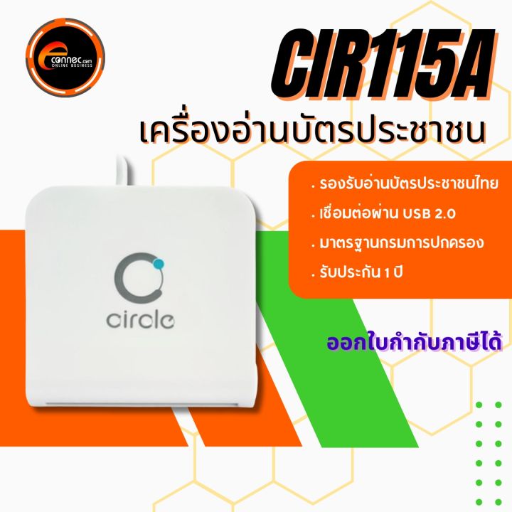 เครื่องอ่านบัตรประชาชน อ่านบัตรสมาร์ทการ์ด CIR115A มีให้เลือกหัวเชื่อมต่อ 2 แบบ ชุดพัฒนาโปรแกรมดาวโหลดฟรี!! รับประกัน 1 ปี