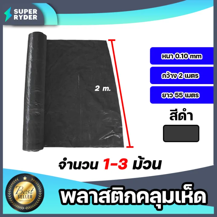 พลาสติกคลุมเห็ดสีดำ PE หนา 0.10mm ควบคุมอุณหภูมิ