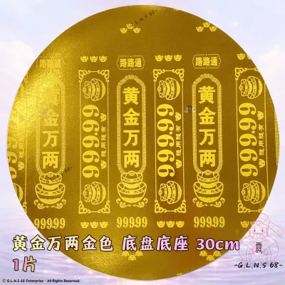 牛皮纸卡圆形底盘加厚29CM圆形底盘一桶金专用莲花宝塔底座金元宝供奉底盘圆形硬板敬神献佛祭祀超度中元祈福莲花纸折纸手工非遗文化中元节清明节寒衣节道教民俗传统纸张细腻印刷清晰 LOTUS PAPER ORIGAMI JOSS PAPER