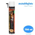 สเปรย์พียูโฟม 750ml. 500ml. อุดรอยรั่ว รอยร้าว Pu Foam PUMPKIN T1 สเปรย์โฟม pufoam Giant Foam ปิดโพรง รูโหว่ อุดรู. 