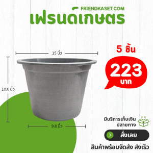 กระถาง กระถางต้นไม้ กระถางสี เบอร์ 15 นิ้ว สีเทา 5 ใบ ชิ้น อัน