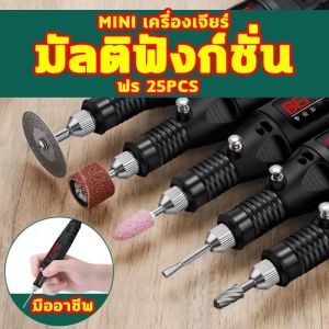 คุ้มสุดๆ เครื่องเจียร์ Mini อุปกรณ์เสริม 25 ชิ้น เครื่องเจียร์ไฟฟ้า เครื่องเจียรสายอ่อน เครื่องขัดส M-25