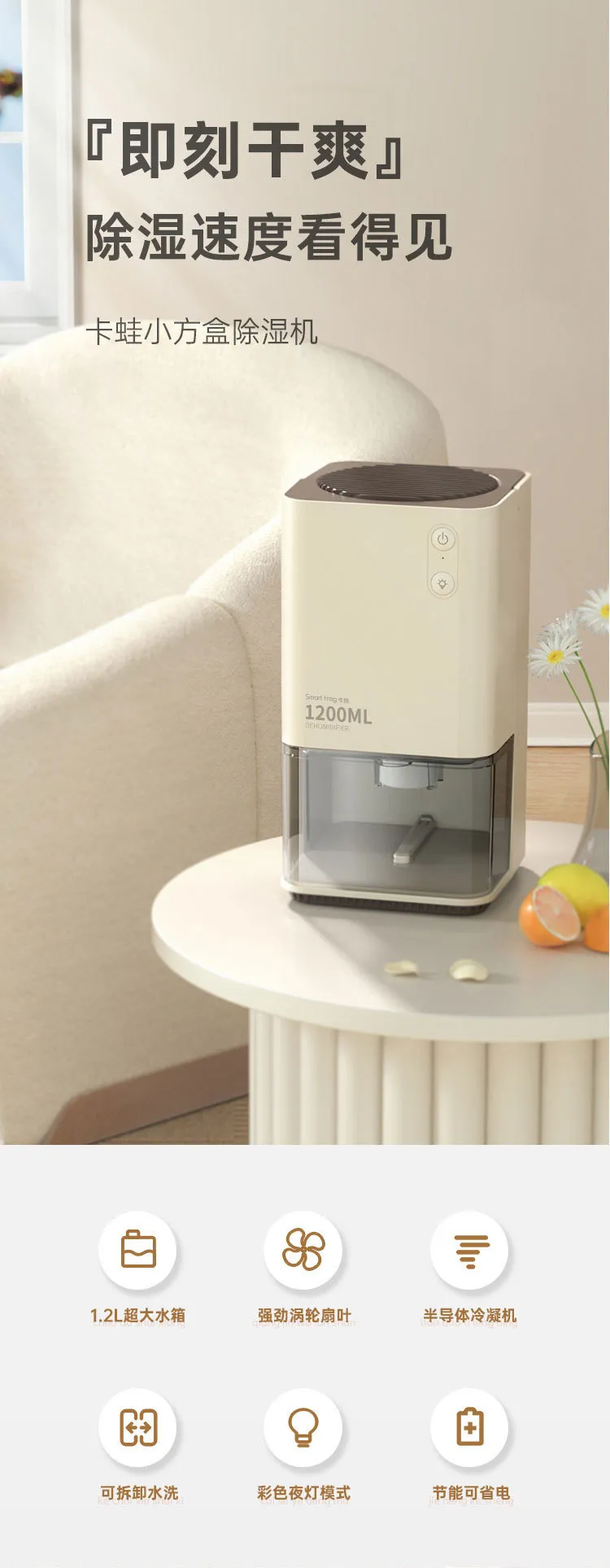 Xiaomiyoupin SmartFrog Desktop Dehumidifier 1200ML description image