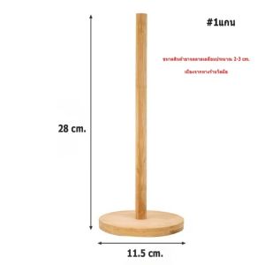 แกนกระดาษทิชชู่ ที่ใส่ทิชชู่ แกนไม้ใส่ทิชชู่ ที่ใส่กระดาษทิชชู่  ราวไม้ใส่ทิชชู่ เรียบ แข็งแรง ไม่หักง่าย