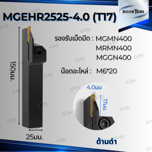 MGEHR ด้ามมีดตัด ด้ามมีดเซาะร่อง ใช้เม็ด MGMN MGGN