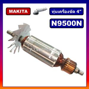 ทุ่น 9500N ทุ่น N9500N ทุุ่นเครื่องขัด 4" 9500N N9500N For MAKITA ทุ่นหินเจียร 4 นิ้ว ทุ่นเครื่องเจียร 4" ทุ่นลูกหมู 4"