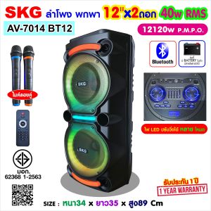 SKG ลำโพง พกพา บลูทูธ 12นิ้ว x 2ดอก 40wRMS ขยาย 12120 W ไมค์ลอย 2ตัว ไฟวิบวับ (ปิด-เปิดได้) รุ่น AV-7014 BT12 สีดำ